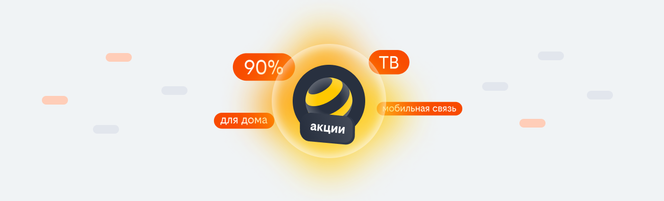 акции билайн 2026 в Королёве